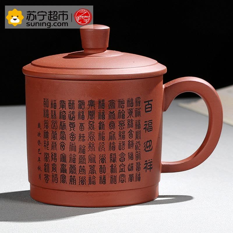 艺宏堂茶具办公杯 艺宏堂百福迎祥 宜兴紫砂办公水杯图片