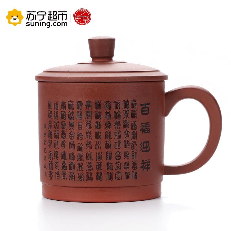 艺宏堂茶具办公杯 艺宏堂百福迎祥 宜兴紫砂办公水杯图片