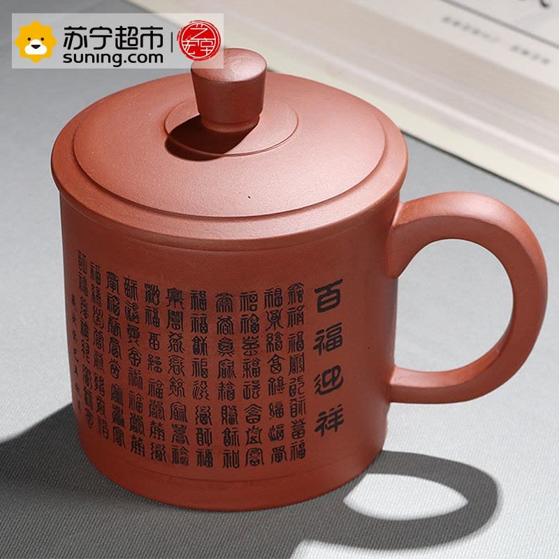 艺宏堂茶具办公杯 艺宏堂百福迎祥 宜兴紫砂办公水杯图片