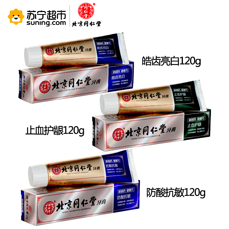 北京同仁堂牙膏组合装（120g*3）*12（整箱）