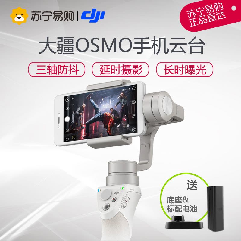 DJI大疆 灵眸Osmo Mobile 防抖手机云台 手持稳定器 银色图片