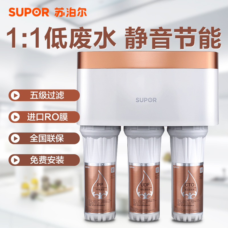 苏泊尔(SUPOR)反渗透净水器R501 怡净版