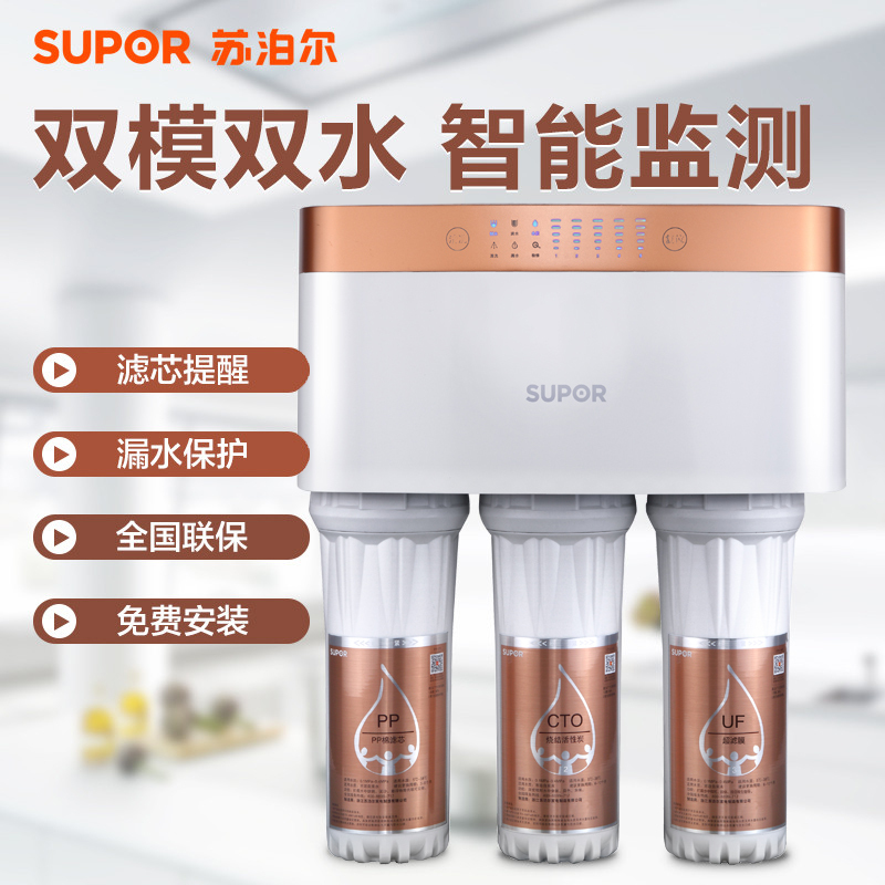 苏泊尔(SUPOR)双膜反渗透净水器R601