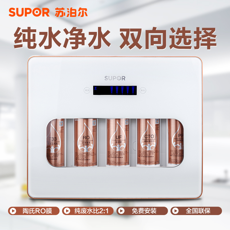 苏泊尔(SUPOR)双膜反渗透净水器R701