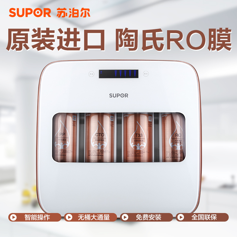 苏泊尔(SUPOR)大通量500G无桶反渗透净水器R801