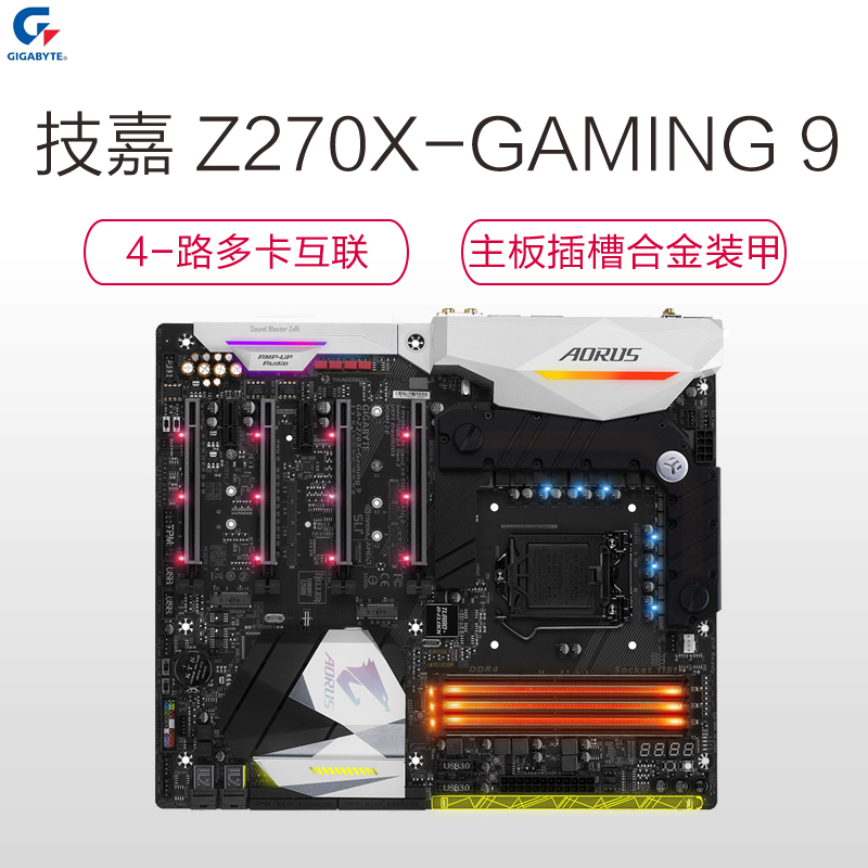 技嘉(GIGABYTE) Z270X-Gaming 9 台式机电竞游戏主板(INTEL平台/LGA 1151)高清大图