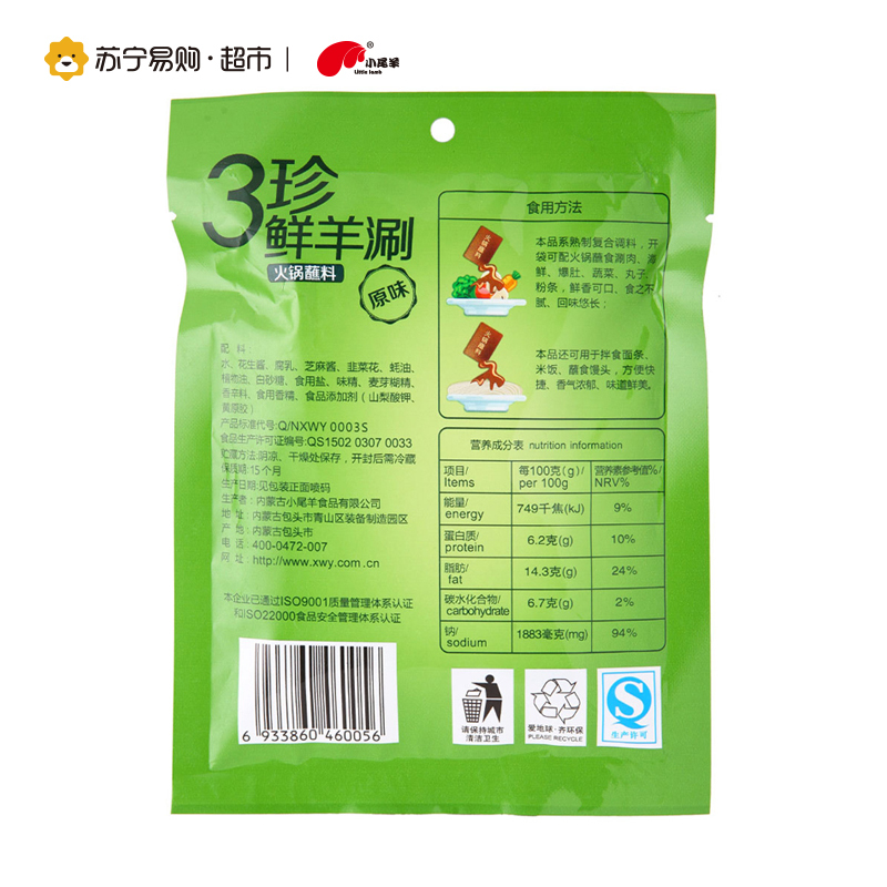 小尾羊 3珍鲜羊涮 原味火锅蘸料 100g/袋