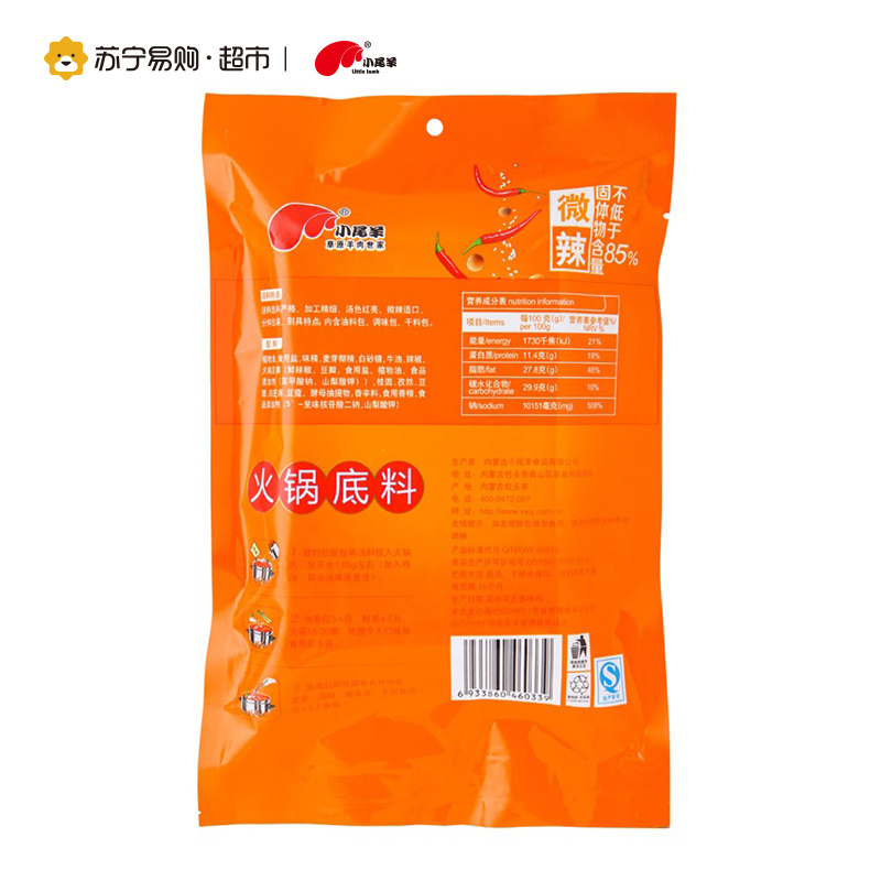 小尾羊 天香尚汤 微辣 火锅底料 138g/袋