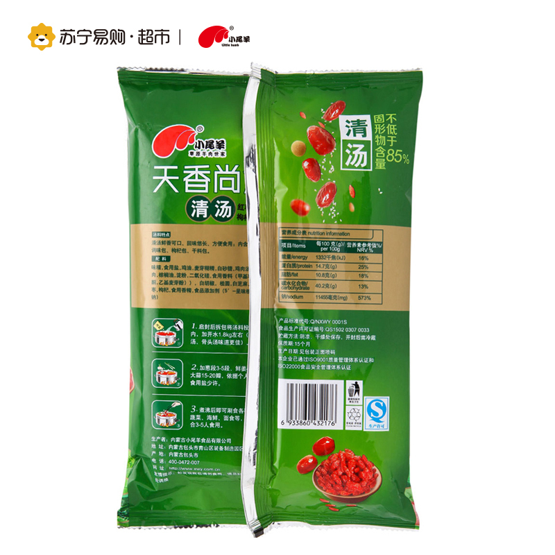 小尾羊 天香尚汤 清汤火锅底料 118g/袋