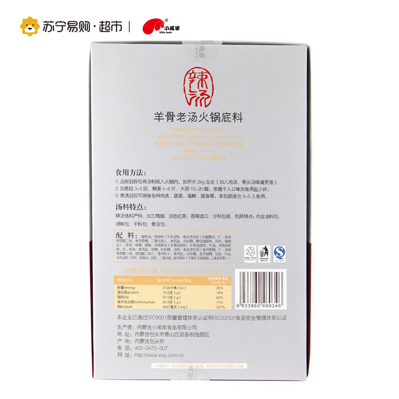 小尾羊羊骨老汤香辣火锅底料268g