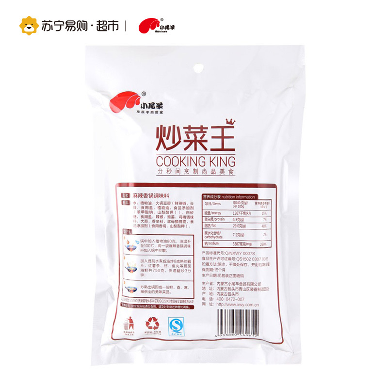 小尾羊 麻辣香锅调味料 100g/袋