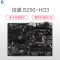 技嘉(GIGABYTE) B250-HD3 台式机主板 (INTEL平台/LGA 1151)