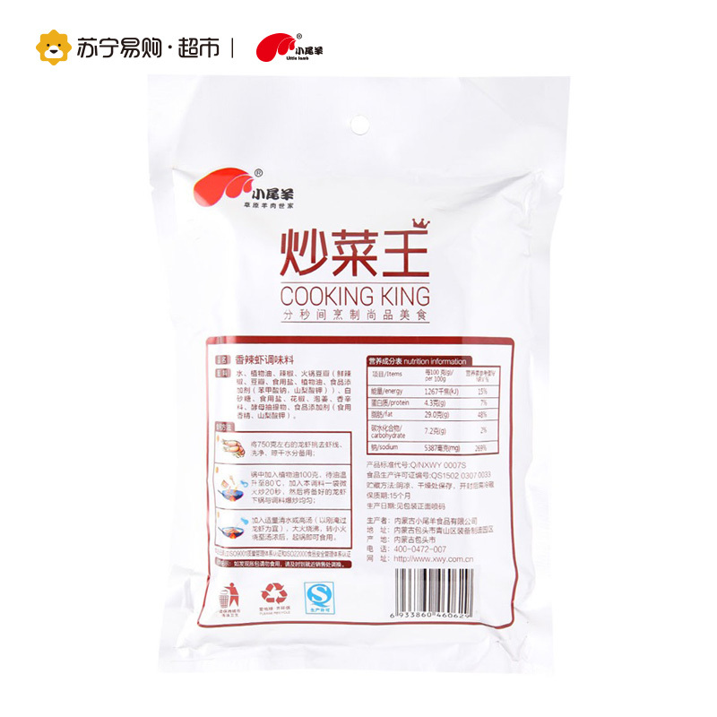 小尾羊 炒菜王 香辣虾调味料 100g/袋