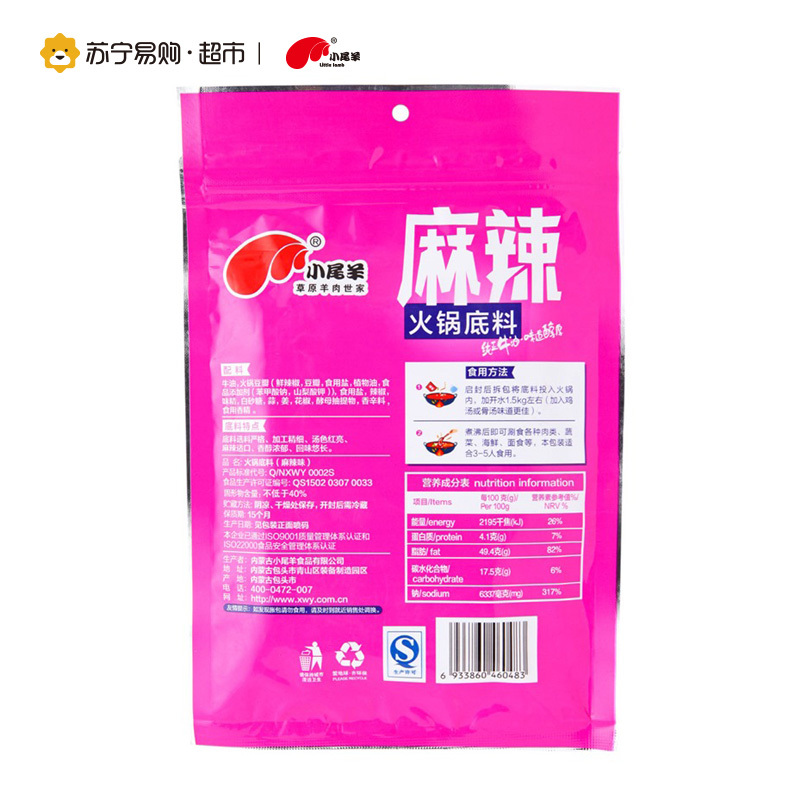 小尾羊 麻辣火锅底料 160g/袋