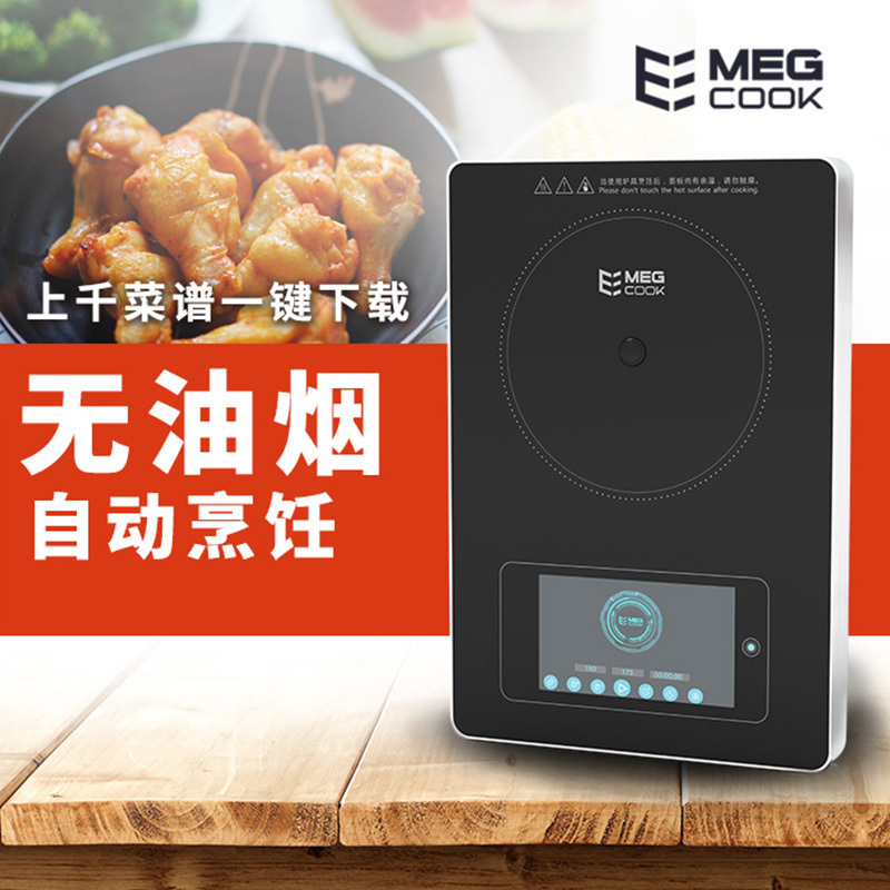 MegCook台式电磁炉 C35MDA01-C01 不产生油烟不糊锅 自动烹饪 大功率爆炒家用智能灶