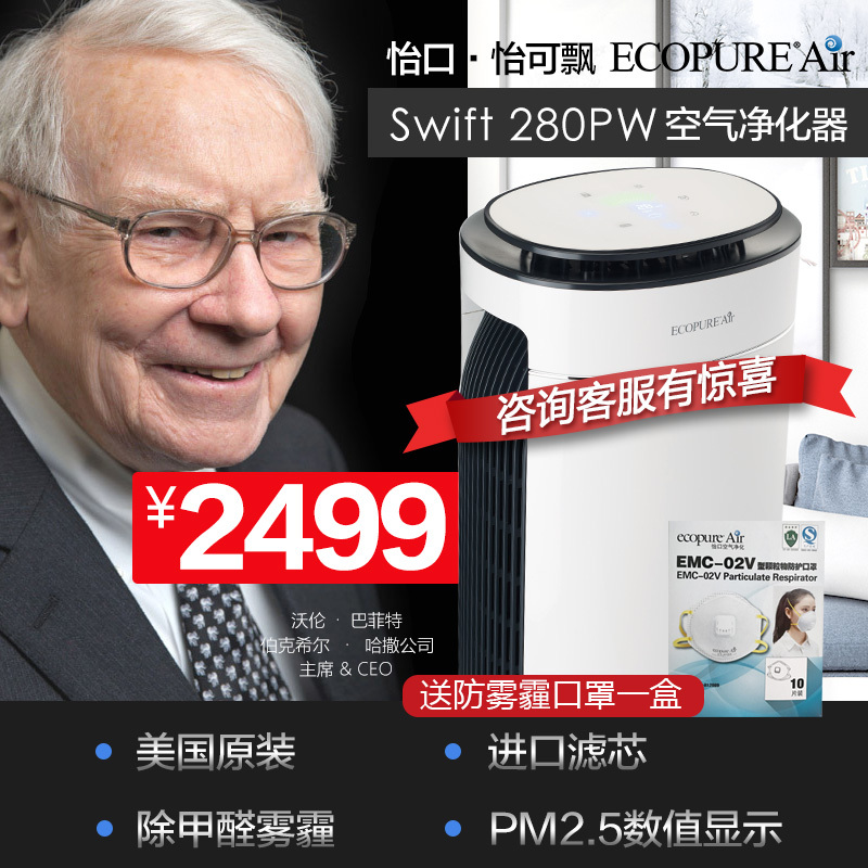 美国怡口 怡可飘 (ecopure) 空气净化器 Swift 280PW 除雾霾PM2.5除甲醛 CADR值244