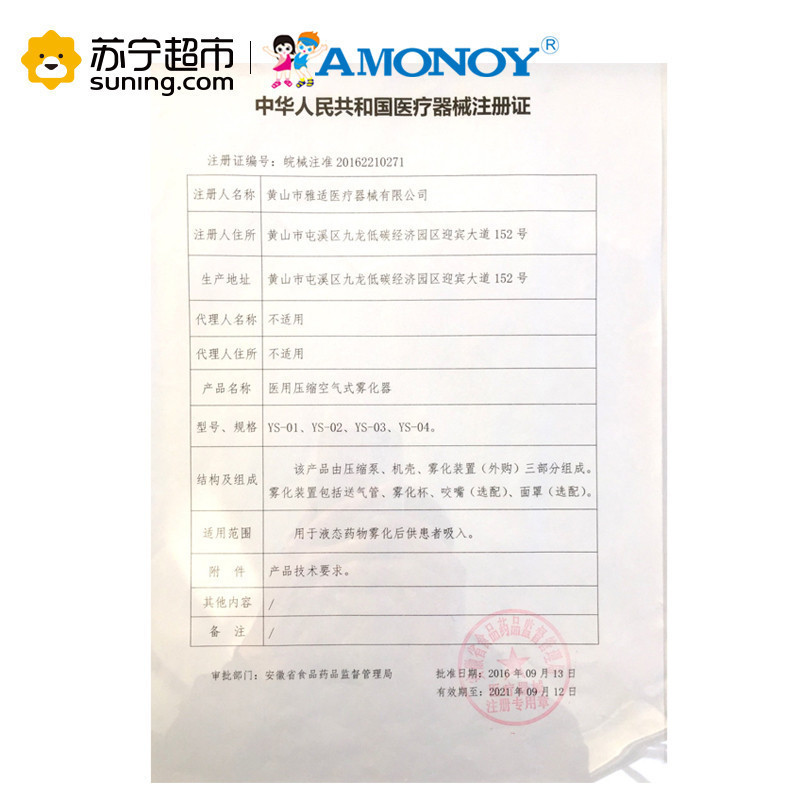 雅美娜(AMONOY)雾化器YS-04医用压缩式新品 送赠耳温枪 男宝女宝款