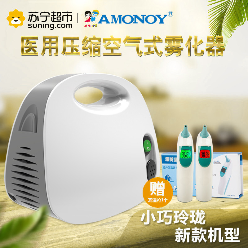 雅美娜(AMONOY)雾化器YS-04医用压缩式新品 送赠耳温枪 男宝女宝款高清大图