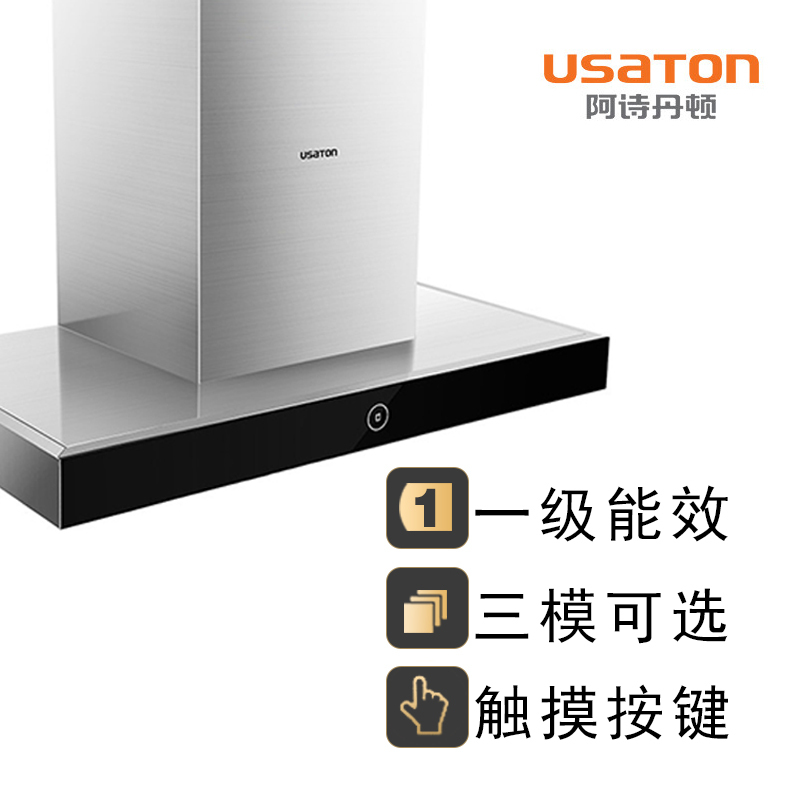 USATON/阿诗丹顿欧式T型吸油烟机E904U1 16立方大吸力 触控式