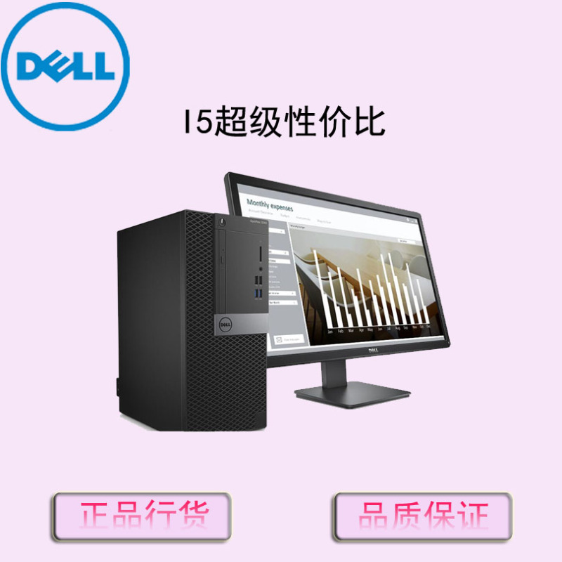 戴尔（Dell）Optiplex 3046 i5-6500 4G 1TB W7 3年保 E2016HL网络同传
