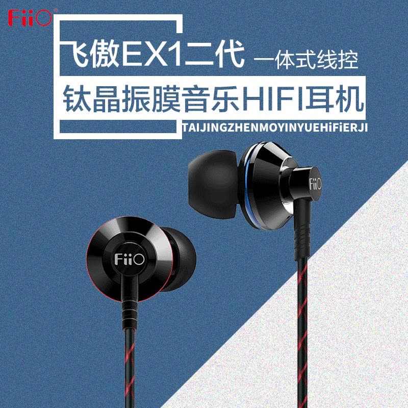 飞傲(FiiO)EX1II EX1二代 入耳式钛晶振膜HIFI手机线控音乐入耳式耳机耳塞图片