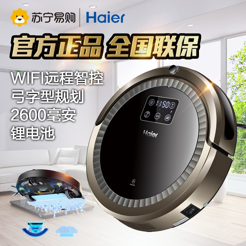Haier/海尔小5探路者扫地机器人家用WiFi弓字型规划全自动智能拖地机擦地机HB-X510H
