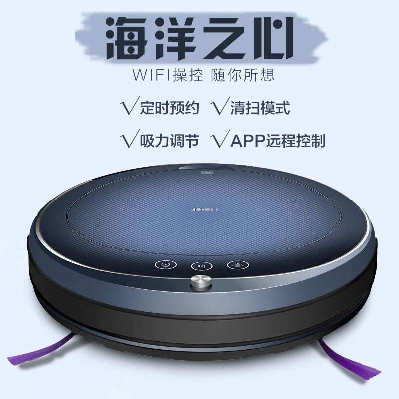 海尔(Haier)扫地机器人SWR-T320SC 弓字型规划 WIFI智控 超薄 自动清扫 0.6升尘盒扫吸拖一体扫地机