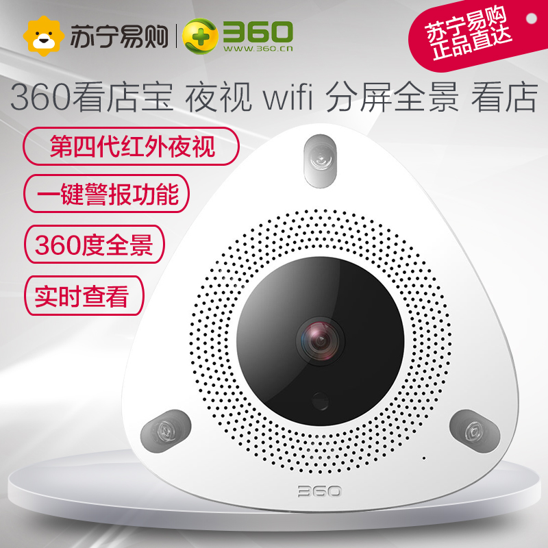 360智能摄像机 看店宝 D688 高清红外夜视 wifi网络摄像机 全景远程监控 看家看店智能报警 哑白