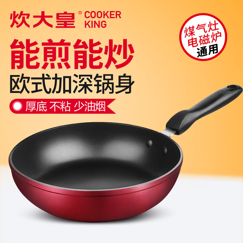 炊大皇(COOKER KING) 煎锅 J22H 欧式深煎锅加深加厚不粘锅平底锅22cm