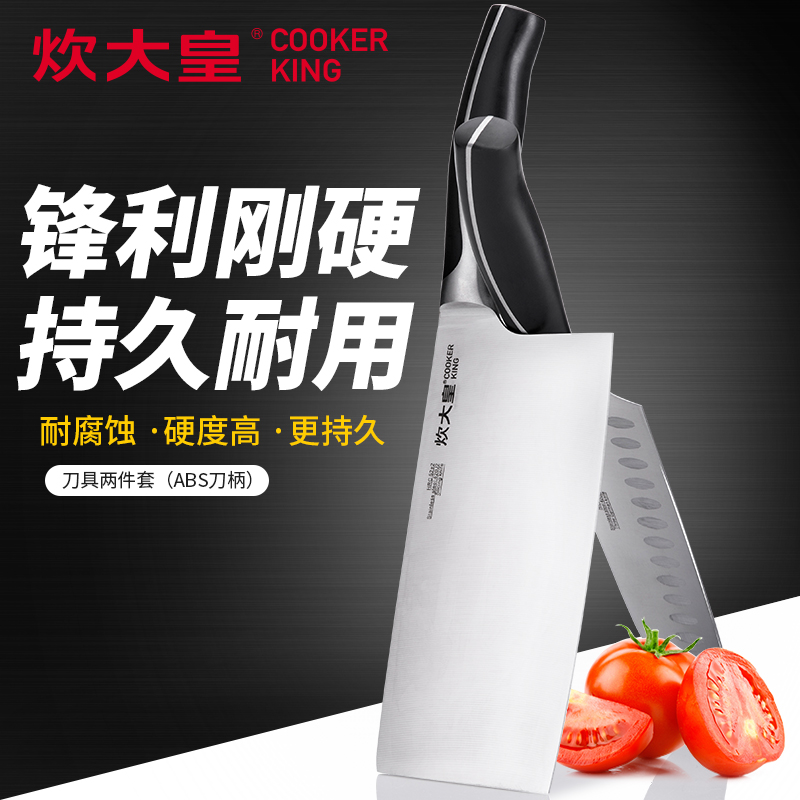 炊大皇(COOKER KING)菜刀 WG14375刀具两件套菜刀水果刀不锈钢刀厨具高清大图