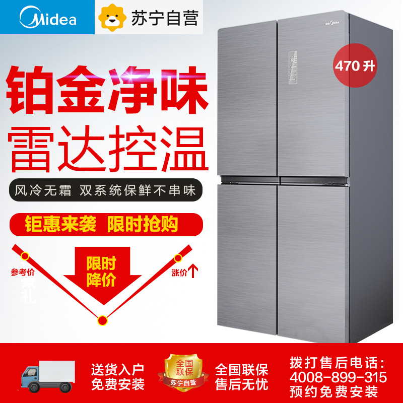 美的（Midea）BCD-470WTM(E) 470升 风冷无霜 铂金净味 大冷冻力 家用十字对开门冰箱