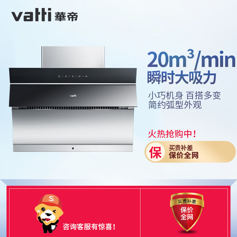 华帝(vatti)侧吸式油烟机i11087 20立方触控式