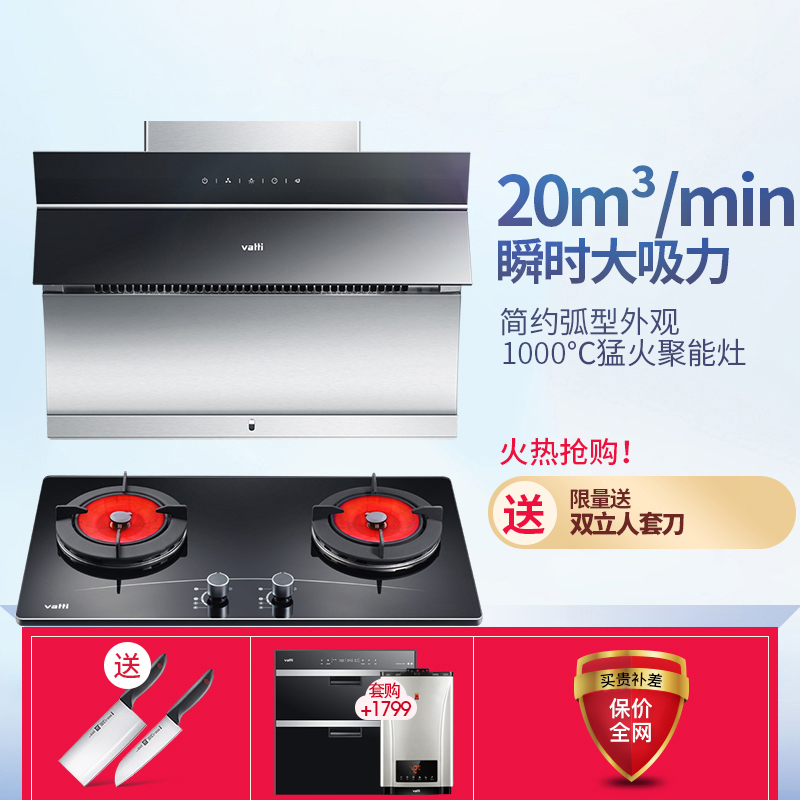 华帝(vatti)触控式油烟机燃气灶套餐i11087+i10002B 20立方 天然气/液化气