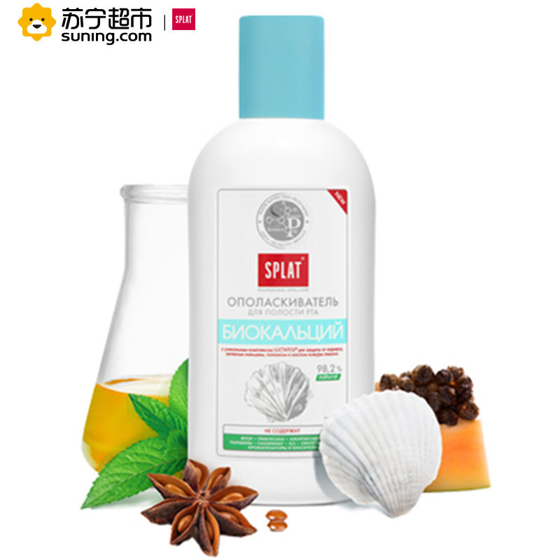 SPLAT/斯普雷特进口国际活性钙生物活性漱口水去渍净白预防牙敏感