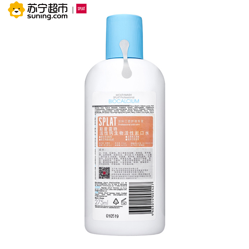 SPLAT/斯普雷特进口国际活性钙生物活性漱口水去渍净白预防牙敏感