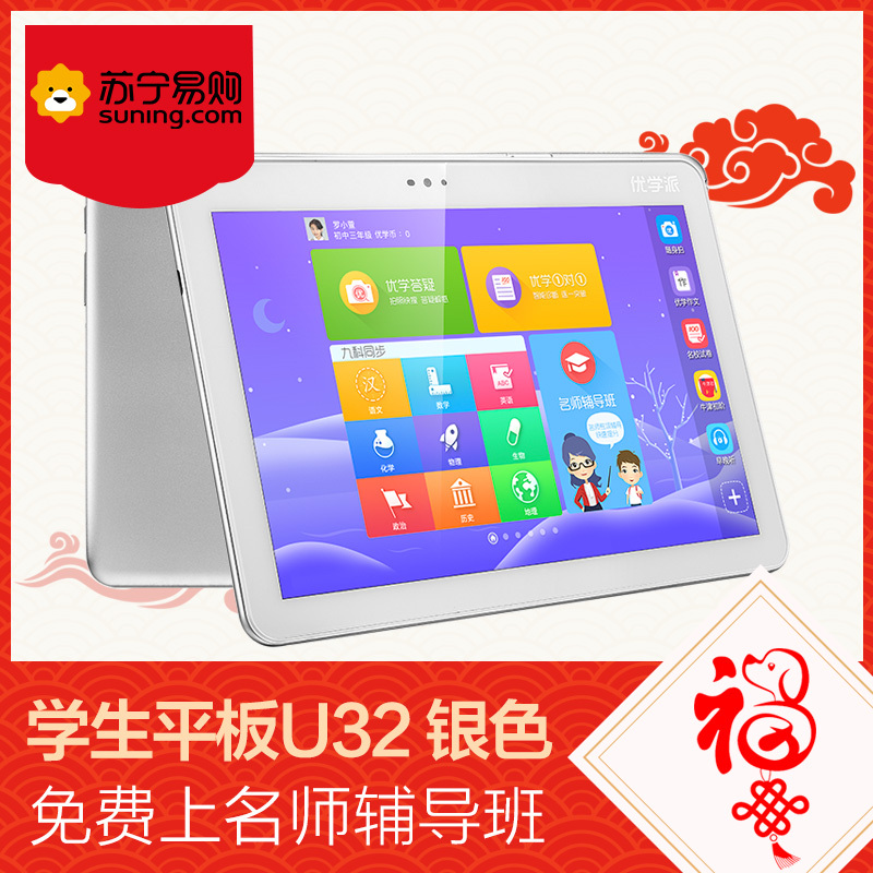 优学派学生平板电脑 家教机 学习机 U32 (银色) 升级版名师辅导班 10.1寸屏 神奇学习笔 支持铅笔书写