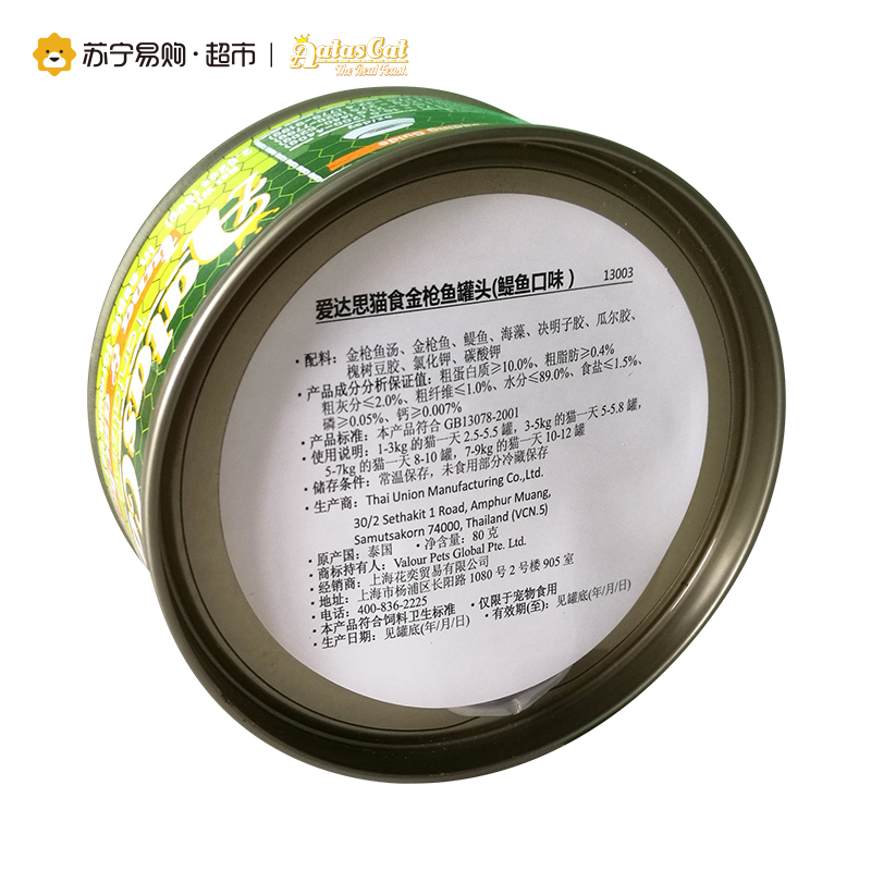 爱达思(Aatas Cat)猫罐头80g 金枪鱼白身鳀鱼配方啫喱罐头泰国原装进口