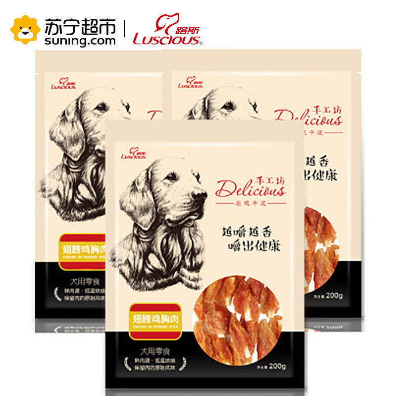 路斯宠物狗零食 手工坊翅膀鸡胸肉200g*3袋