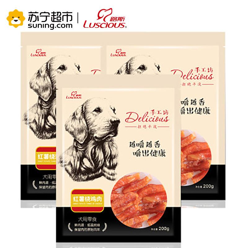 [苏宁超市]路斯宠物狗零食 手工坊红薯烧鸡肉200g*3袋