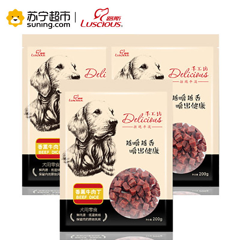 路斯宠物狗零食 手工坊香薰牛肉丁200g*3袋