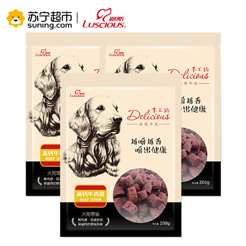 [苏宁超市]路斯宠物狗零食 手工坊高钙牛肉段200g*3袋