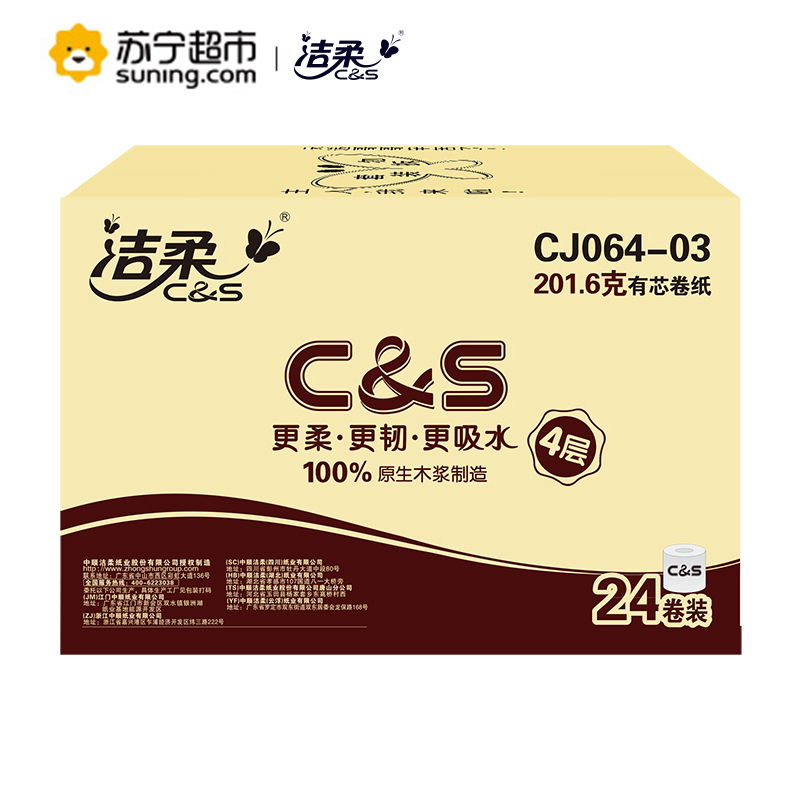 洁柔(C&S) 卷纸 金尊系列 4层201.6克24卷 卷筒卫生纸(箱装售卖)抽取式纸巾卫生纸擦手纸面巾纸餐巾纸