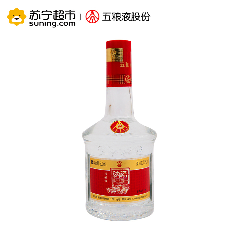 宜宾五粮液股份 纳福 彰显尊贵 精品级 52度浓香型白酒500ml