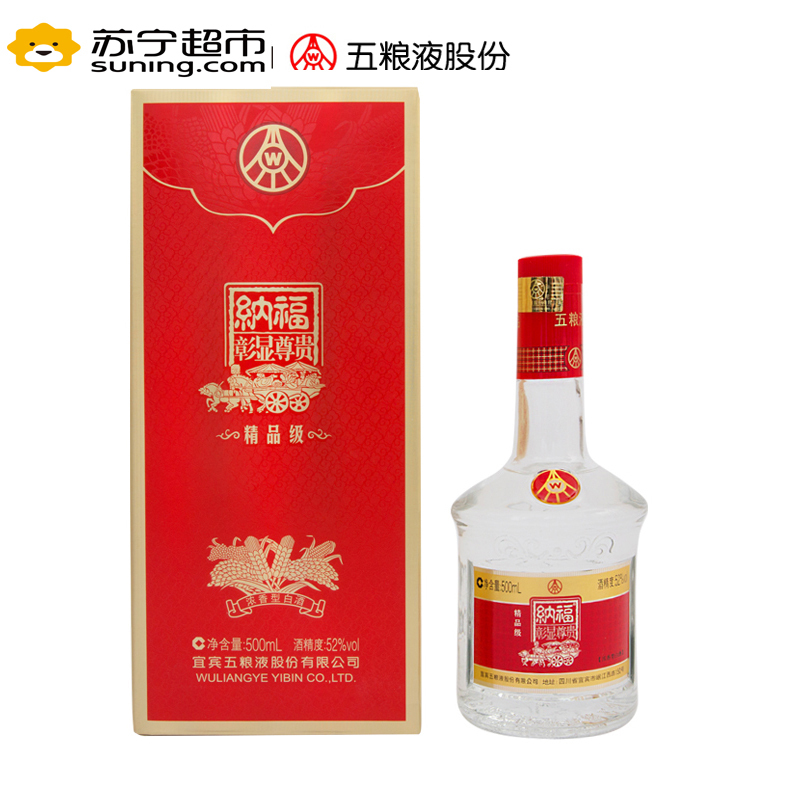 宜宾五粮液股份 纳福 彰显尊贵 精品级 52度浓香型白酒500ml