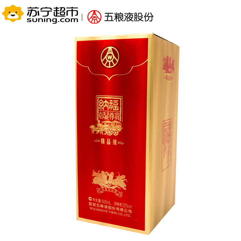 宜宾五粮液股份 纳福 彰显尊贵 精品级 52度浓香型白酒500ml