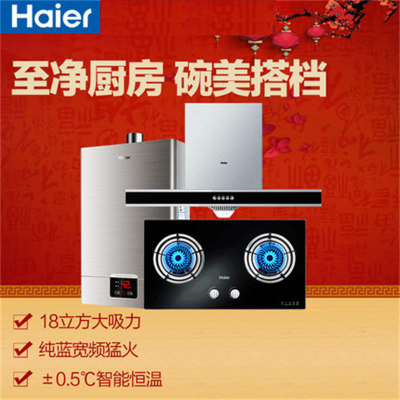 海尔(Haier)油烟机欧式大吸力抽烟机灶具套装天燃气灶热水器厨房烟灶热 E900T6V+Q235(12T)+13ZDS