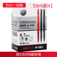 得力6506 圆珠笔按动式 0.7mm办公笔 红色单只 （徐州直供）（单位：只）