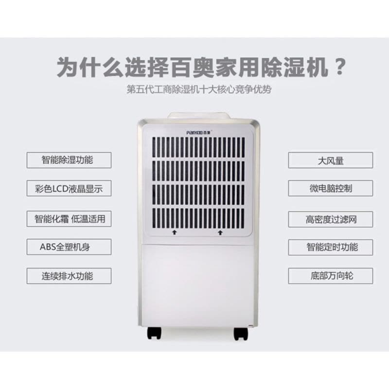 百奥(PARKOO)HD601A 除湿机/抽湿机/除湿器图片