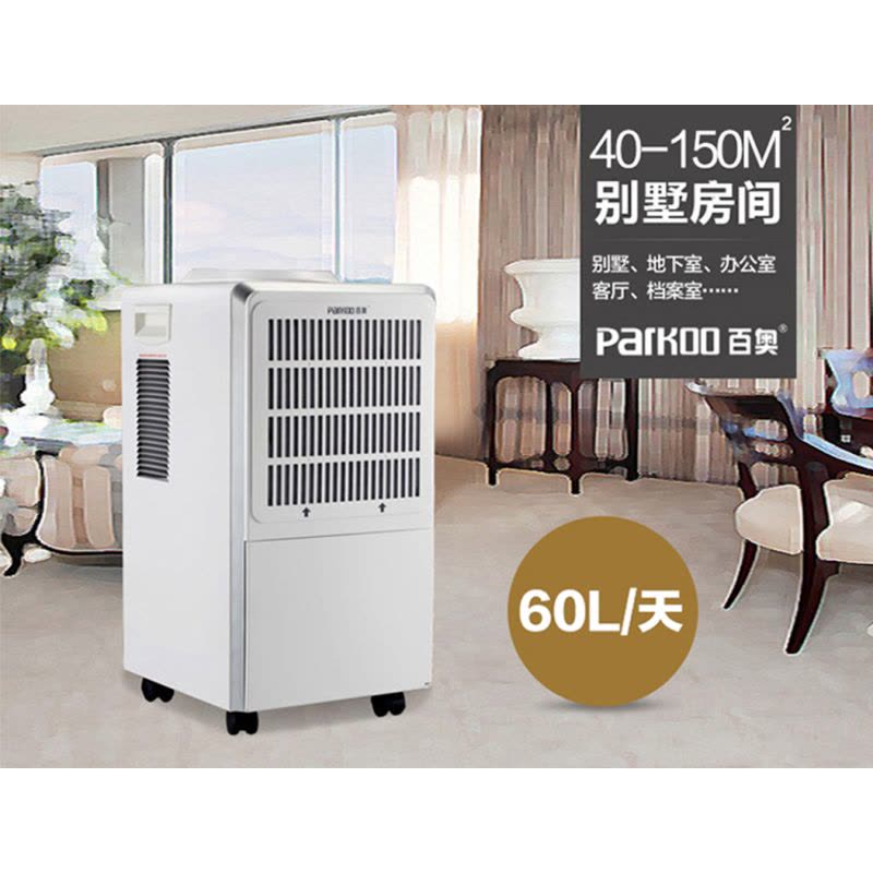 百奥(PARKOO)HD601A 除湿机/抽湿机/除湿器图片