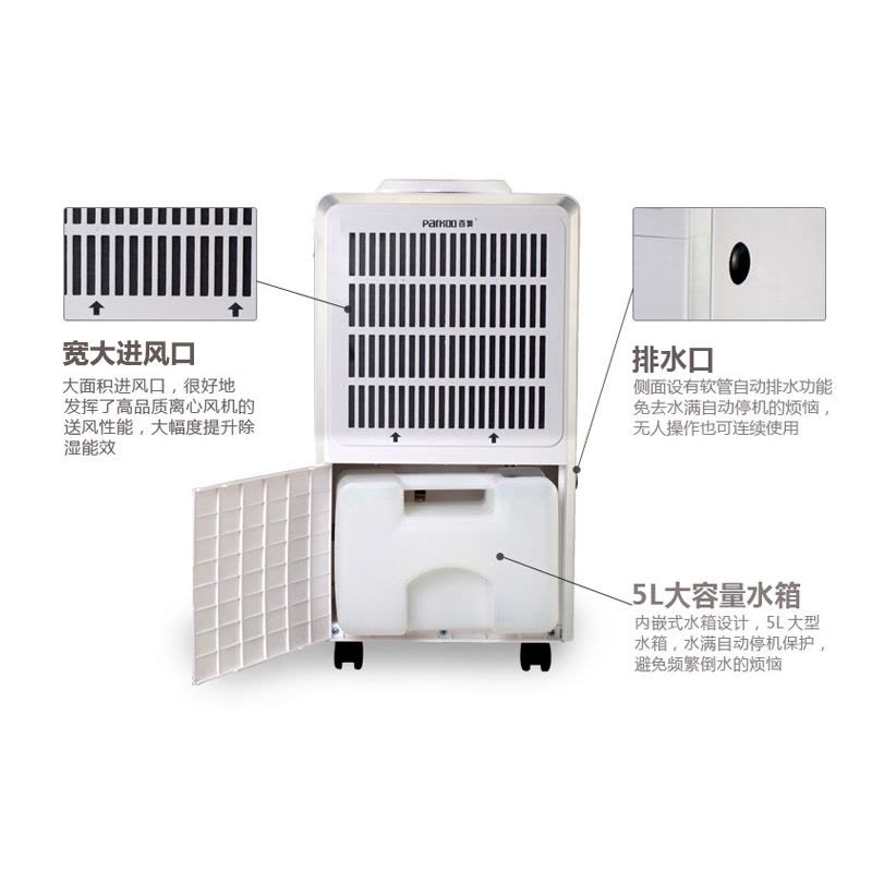 百奥(PARKOO)HD601A 除湿机/抽湿机/除湿器图片